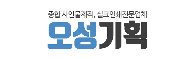 오성기획_로고