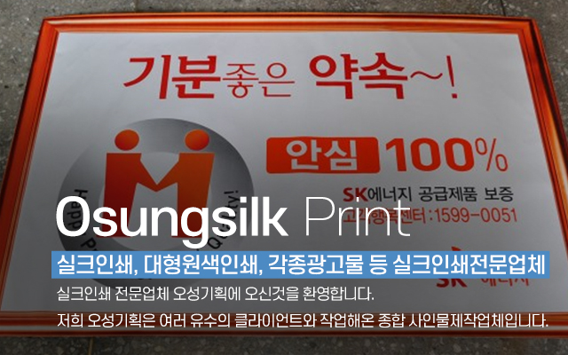 20240709104754_Fx13Dcmu.jpg_carousel_실크인쇄전문업체_실크인쇄전문업체, 실크인쇄, Uv인쇄, 패드인쇄, 산업용명판, 부식명판, 각종광고물, 아크릴인쇄, 실사인쇄, 제품인쇄, 오성기획