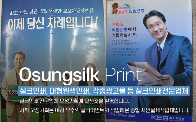 20240709104754_vgzPu31X.jpg_carousel_실크인쇄전문업체_실크인쇄전문업체, 실크인쇄, Uv인쇄, 패드인쇄, 산업용명판, 부식명판, 각종광고물, 아크릴인쇄, 실사인쇄, 제품인쇄, 오성기획